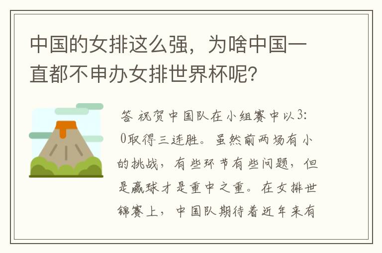 中国的女排这么强，为啥中国一直都不申办女排世界杯呢？