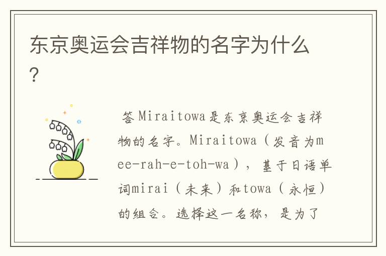 东京奥运会吉祥物的名字为什么？