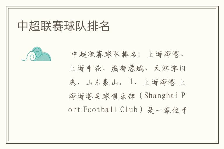中超联赛球队排名
