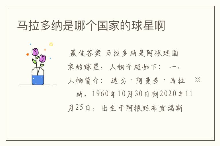 马拉多纳是哪个国家的球星啊