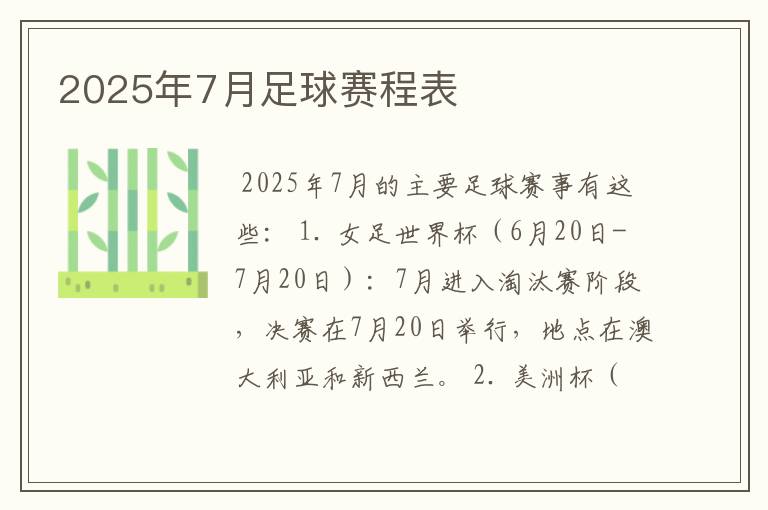 2025年7月足球赛程表