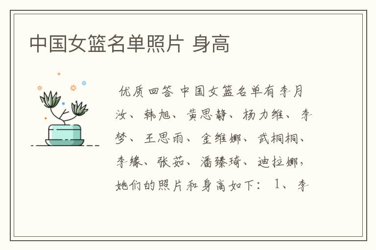 中国女篮名单照片 身高
