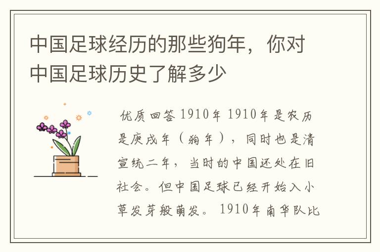 中国足球经历的那些狗年，你对中国足球历史了解多少