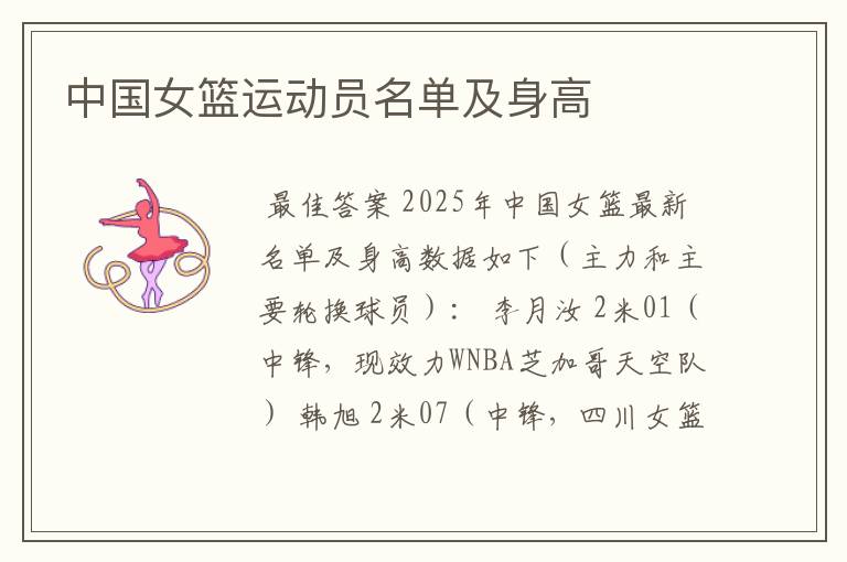 中国女篮运动员名单及身高