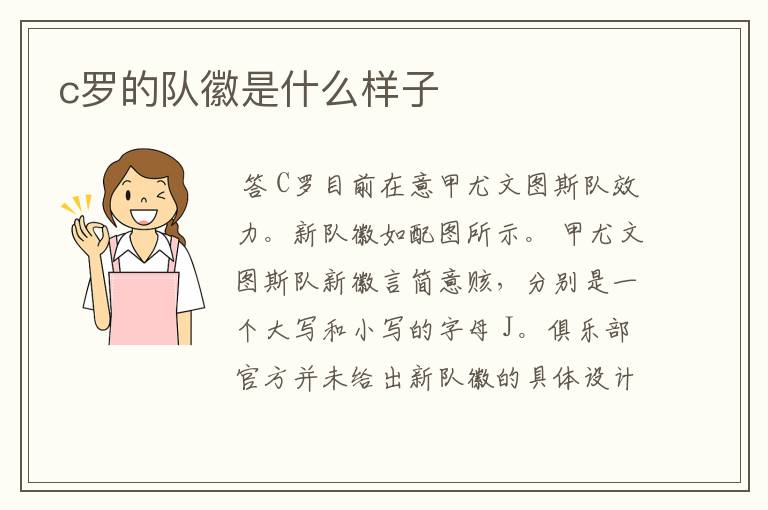 c罗的队徽是什么样子