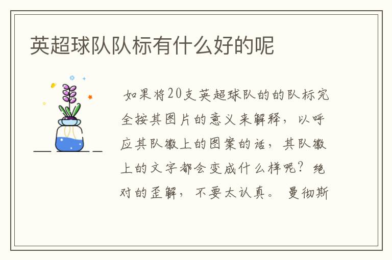 英超球队队标有什么好的呢