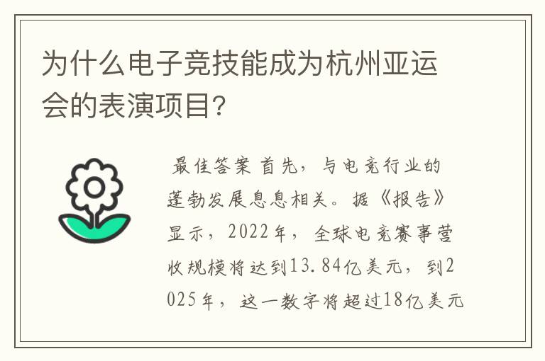 为什么电子竞技能成为杭州亚运会的表演项目?