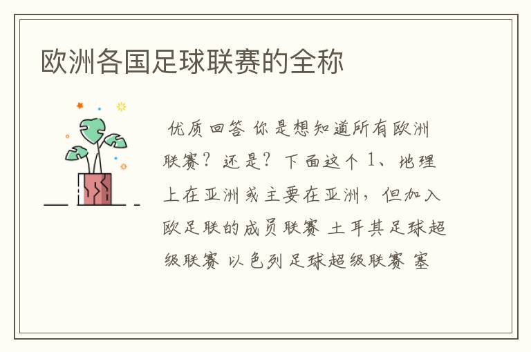 欧洲各国足球联赛的全称