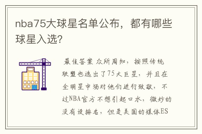 nba75大球星名单公布，都有哪些球星入选？