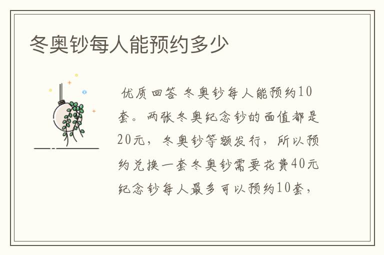 冬奥钞每人能预约多少