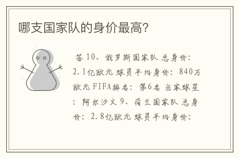 哪支国家队的身价最高?