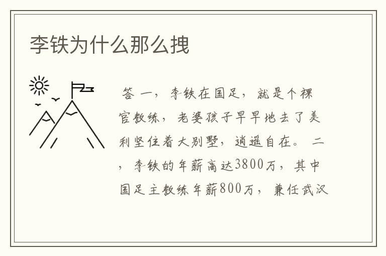 李铁为什么那么拽