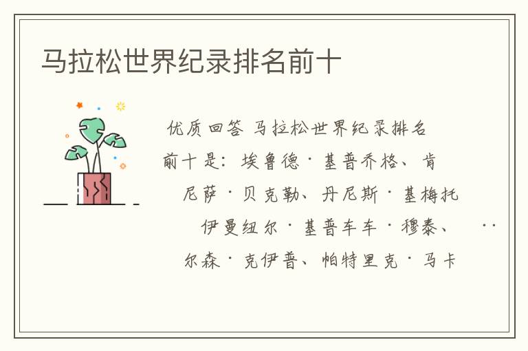 马拉松世界纪录排名前十
