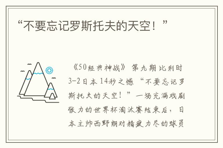 “不要忘记罗斯托夫的天空!”