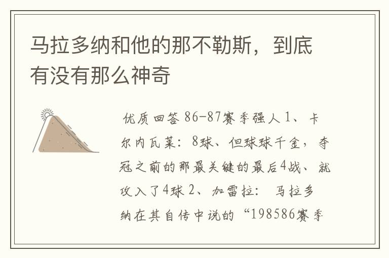 马拉多纳和他的那不勒斯,到底有没有那么神奇