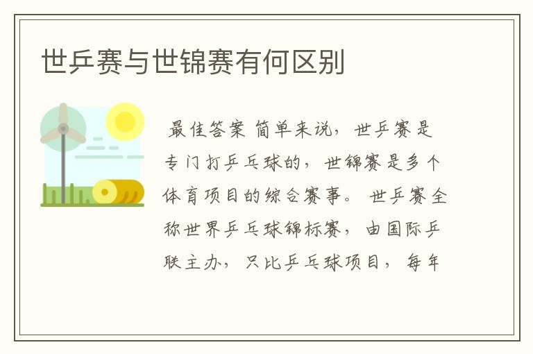 世乒赛与世锦赛有何区别