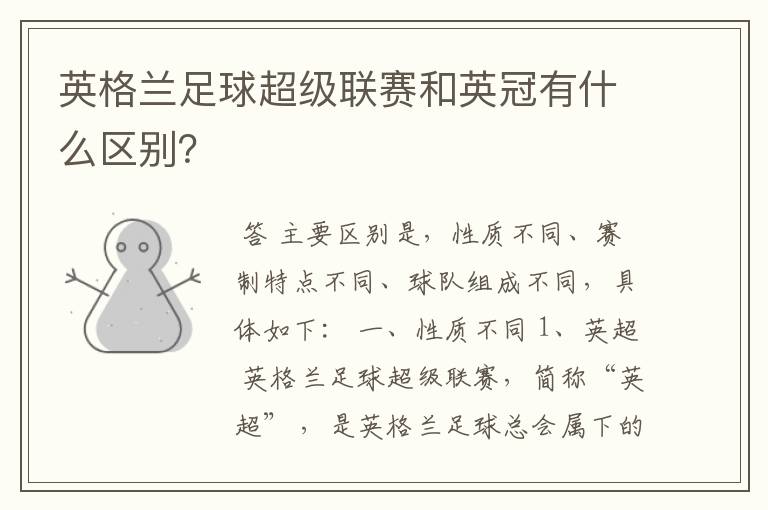 英格兰足球超级联赛和英冠有什么区别?