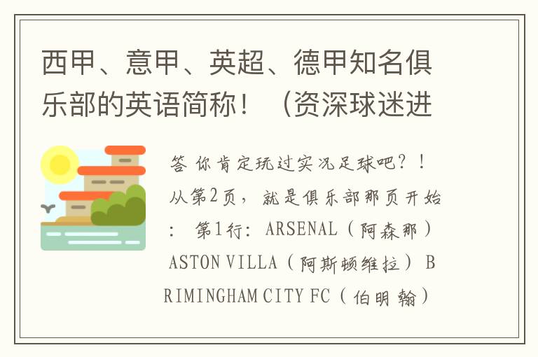 西甲、意甲、英超、德甲知名俱乐部的英语简称!(资深球迷进)