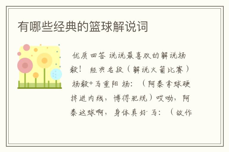 有哪些经典的篮球解说词