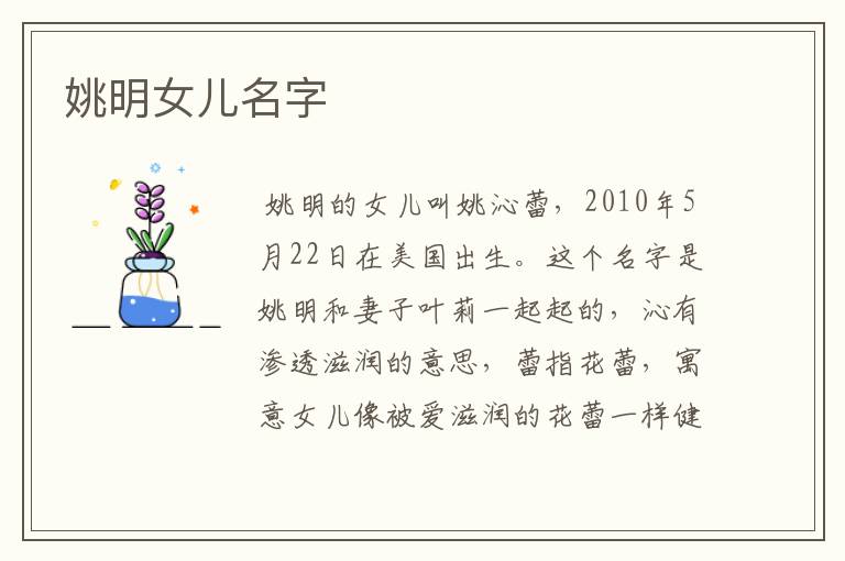 姚明女儿名字