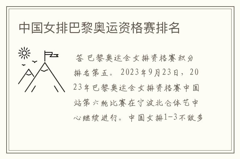 中国女排巴黎奥运资格赛排名