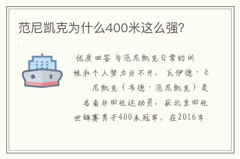 范尼凯克为什么400米这么强?