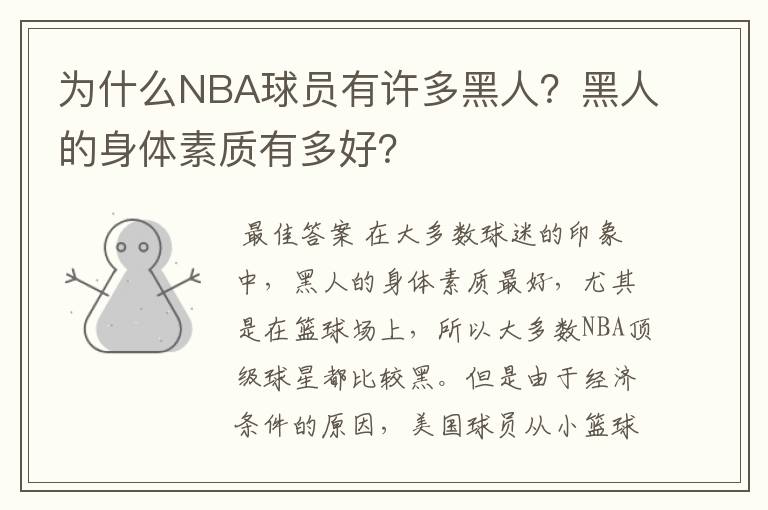为什么NBA球员有许多黑人？黑人的身体素质有多好？