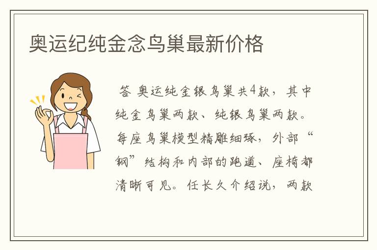 奥运纪纯金念鸟巢最新价格