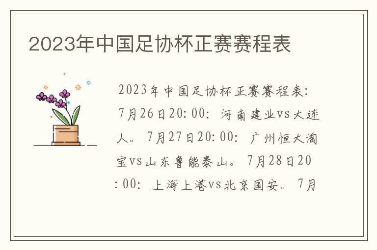 2023年中国足协杯正赛赛程表