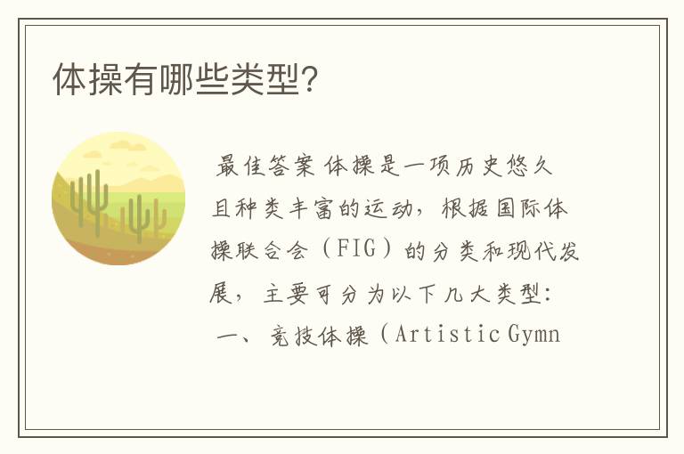体操有哪些类型？