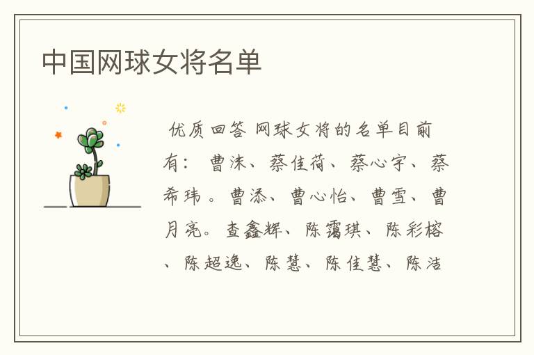 中国网球女将名单