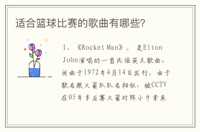 适合篮球比赛的歌曲有哪些?