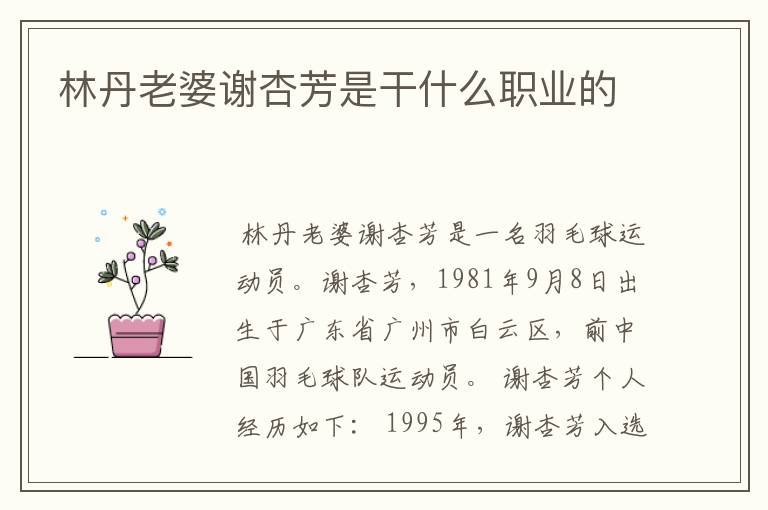 林丹老婆谢杏芳是干什么职业的