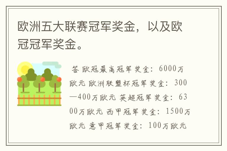 德甲冠军奖金多少