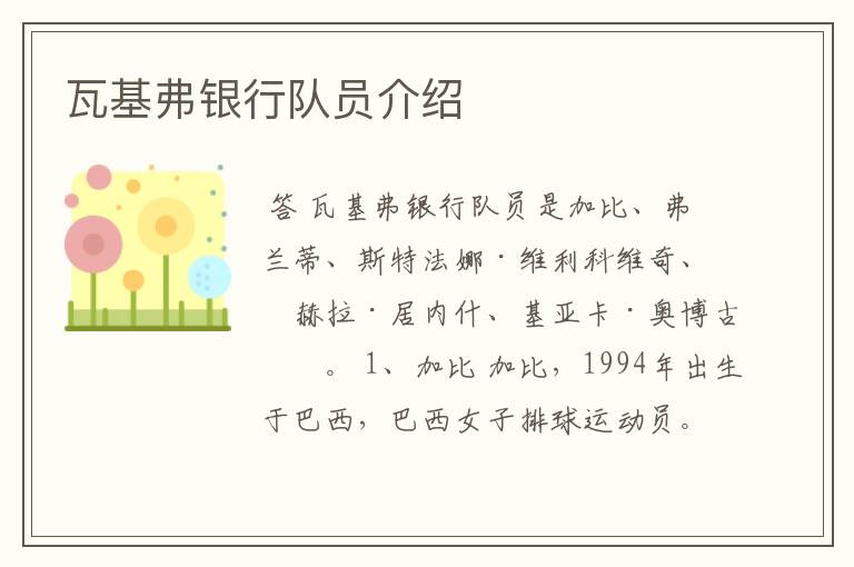 〔巴西女排〕巴西女排加比个人资料