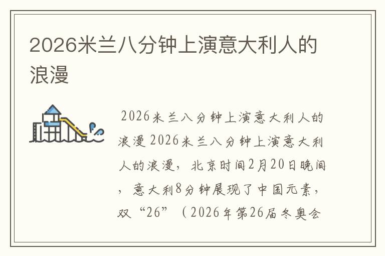 2026奥运会奖牌榜