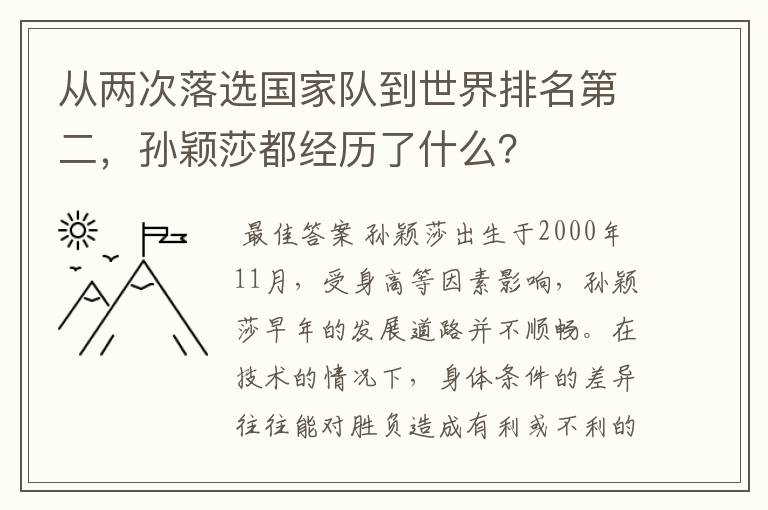 孙颖莎简介奥林匹克