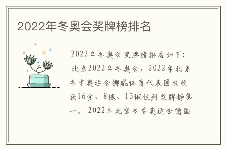 北京冬奥会金牌榜-2022年北京冬季奥运会金牌信息榜