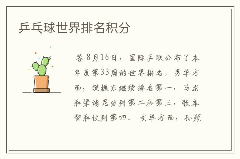 乒乓球世界排名积分