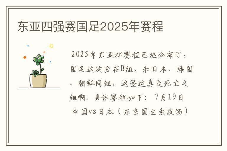 ┏ 国足赛程表中国对日本 ┛国足赛程