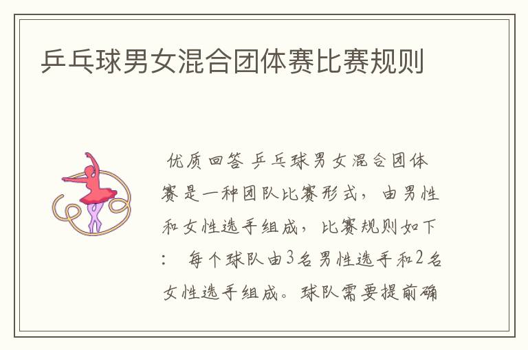 ﹝乒乓球团体赛比赛规则﹞乒乓球团体赛比赛规则几个人
