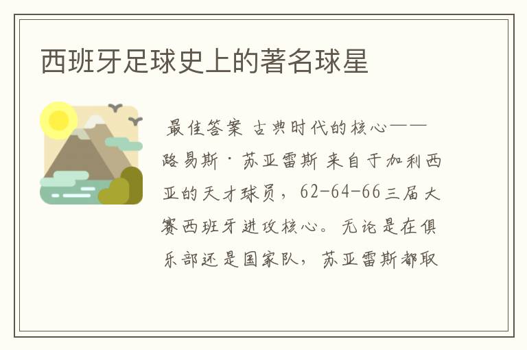西班牙足球明星去世！西班牙足球明星