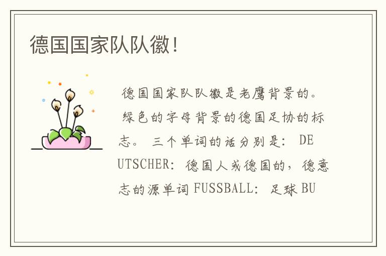 德国国家队男足