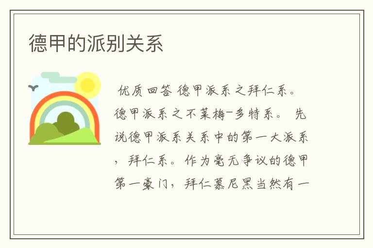 德甲的派别关系