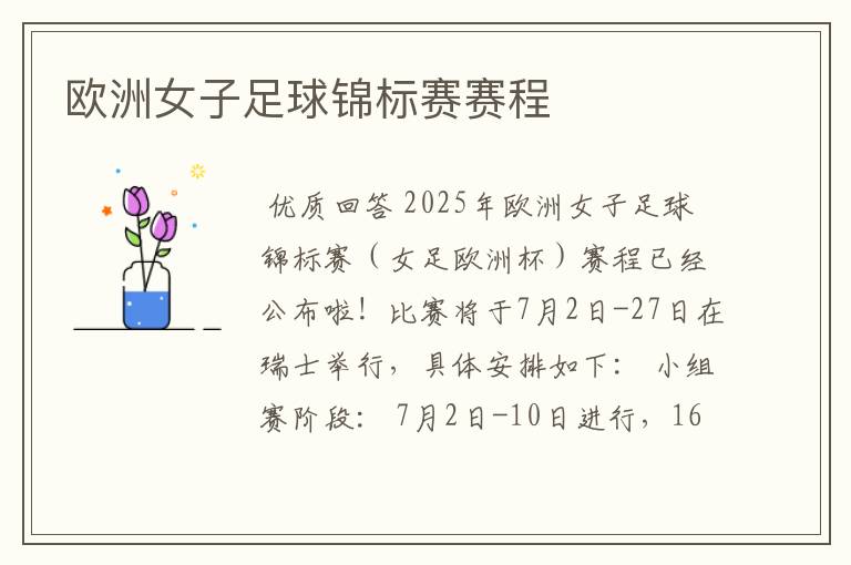 欧洲女子足球锦标赛赛程