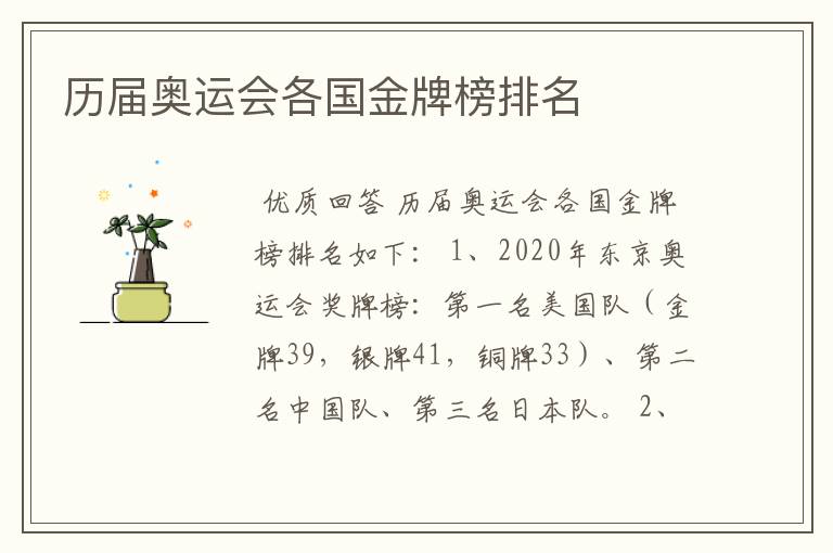 历届奥运会各国金牌榜排名