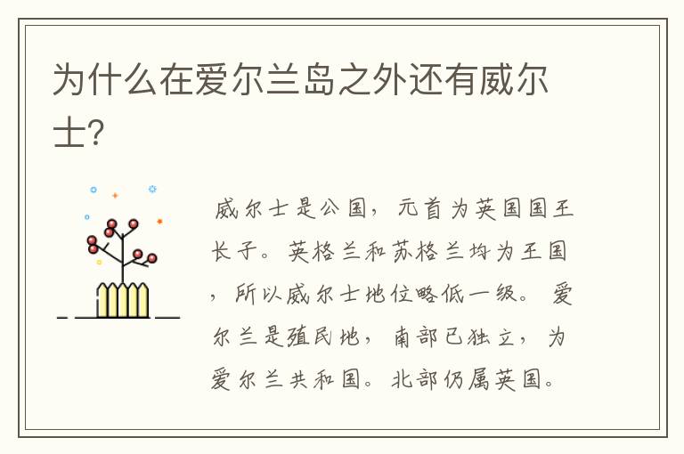 ┏ 威尔士 ┛威尔士是哪个国家