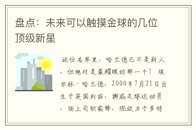 英格兰门将——英格兰门将新星