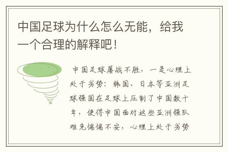 足球中国对战日本:中国日本足球打架