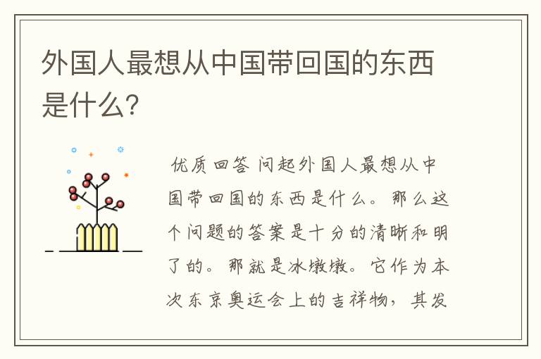 〈东京奥运会吉祥物〉东京奥运会吉祥物冰墩墩